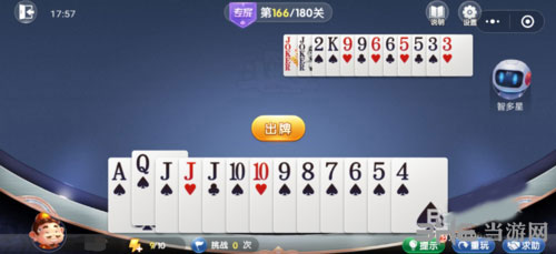 微信欢乐斗地主残局专家166关