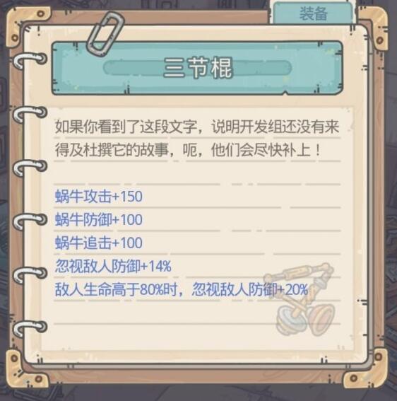 最强蜗牛双节棍截图