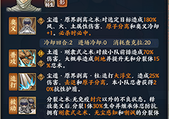 《火影忍者：忍者新世代》无[秽土转生]技能解析和阵容推荐