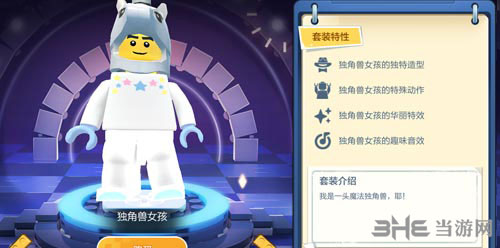 乐高无限独角兽女孩