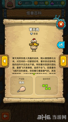 黑暗料理王窜天鸡截图