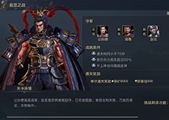 鸿图之下易京之战通关攻略 阵容打法推荐