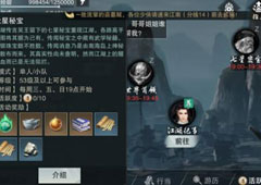 楚留香手游七星秘宝怎么玩 七星秘宝活动介绍攻略