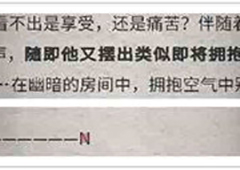 流言侦探N的调查报告第一章攻略 调查报告第一章线索