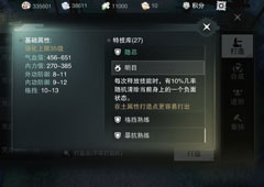 楚留香手游明目特技怎么获取 明目特技获取途径介绍