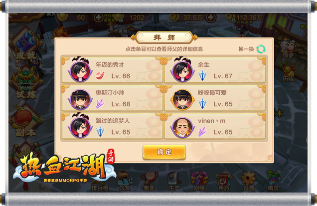 热血江湖手游截图6