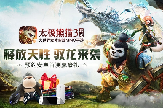 太极熊猫3猎龙图片1