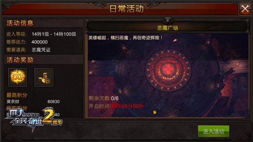 全民奇迹MU图片3