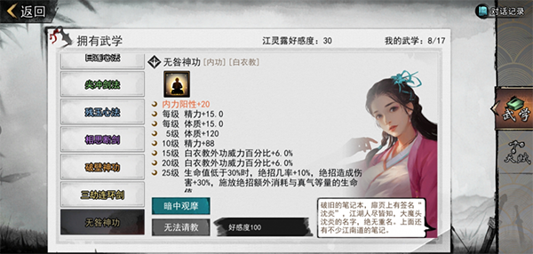 我的侠客不传之秘获取方式图