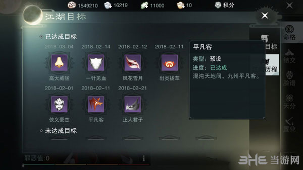 楚留香手游平凡客脸谱截图