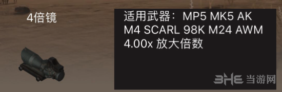 荒野行动四倍镜图片