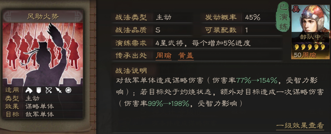 三国志战略版战法攻略2