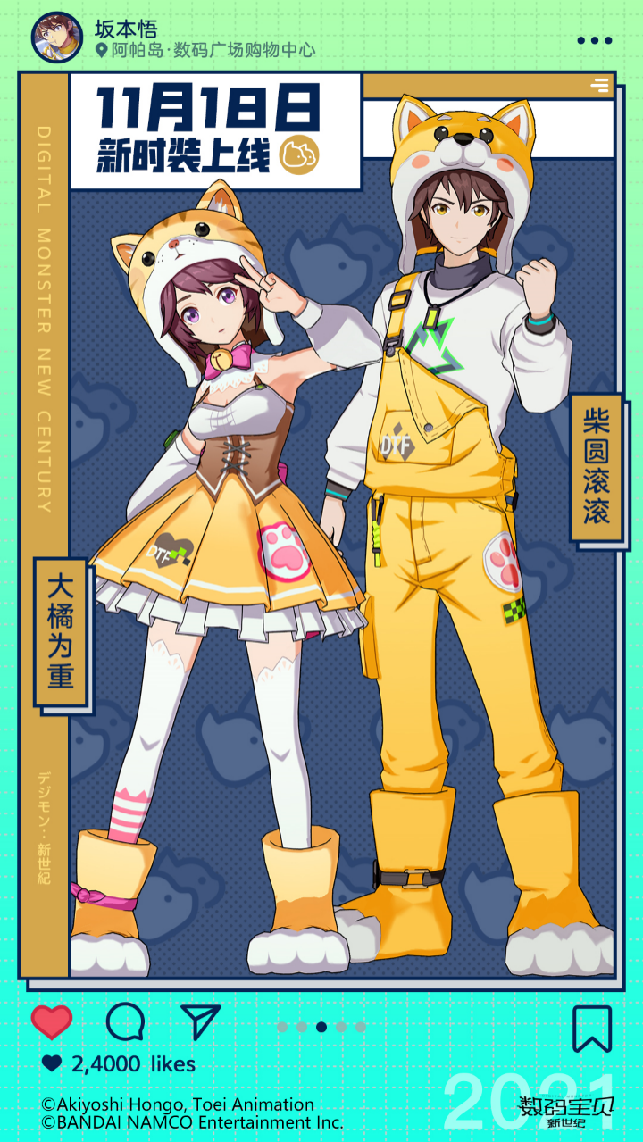 G:数码宝贝新世纪数码推文资料公测开启新时装海报.png