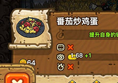 黑暗料理王番茄炒鸡蛋皇冠配方图鉴 番茄炒鸡蛋最优菜谱