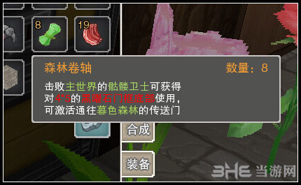 奶块森林卷轴截图