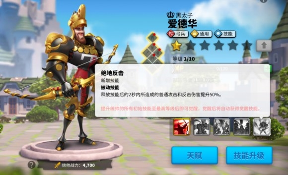 万国觉醒爱德华技能图