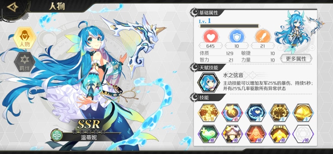 造物法则2SSR排行角色11
