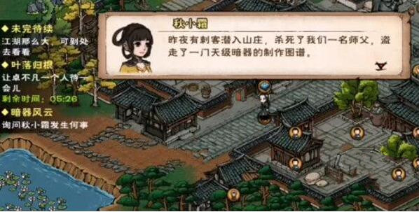 烟雨江湖图片1