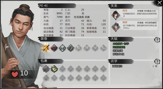 我的侠客韦花娘的眼疾图