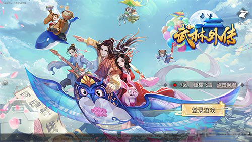 武林外传手游图片1