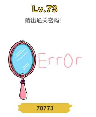 脑洞大师第73关图