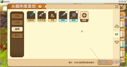 迷你世界平底锅截图14
