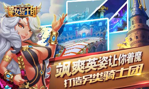 魔女骑士团图片1
