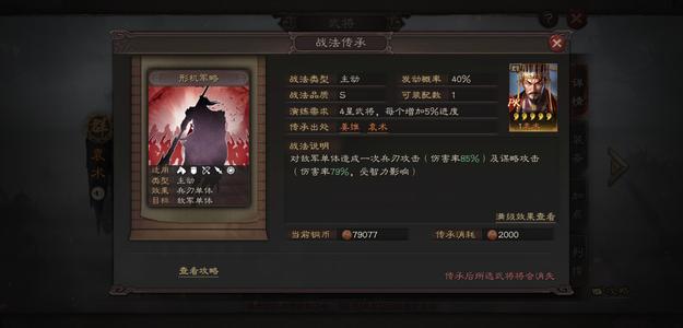 三国志战略版S4袁术战法2