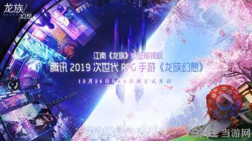 龙族幻想全称号图片