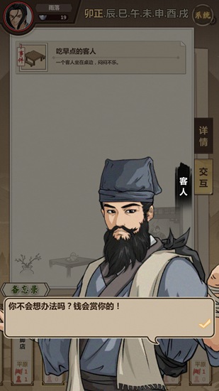 模拟江湖图片30