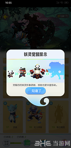 一起来捉妖妖精觉醒图片4