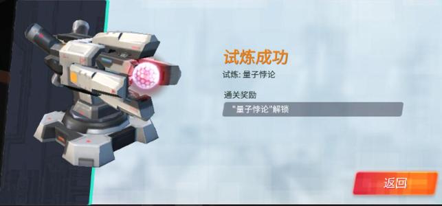 重装上阵量子悖论试炼怎么过