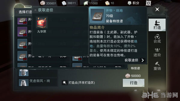 楚留香手游绝地特技截图