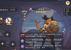长安幻世绘夜摩天怎么样 火系夜摩天解析攻略