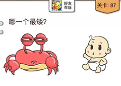 我不是猪头第87关怎么过 哪一个最矮关卡攻略