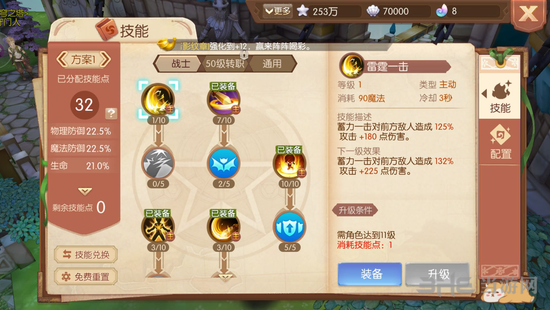 风之大陆战士加点图