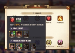 少年三国志零猛射破甲阵容搭配攻略