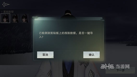 楚留香手游捏脸数据截图3
