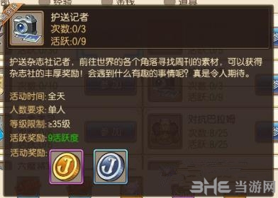 护送记者任务介绍