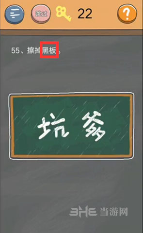 史小坑的烦恼4囧校园第55关