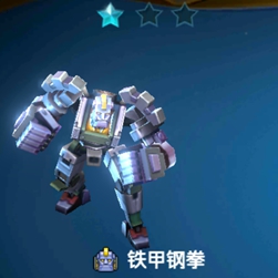 战歌竞技场铁甲钢拳1