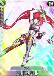 叛逆性百万亚瑟王复制型艾菲图片