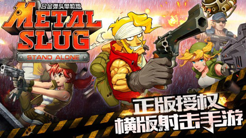 合金弹头单机版截图1