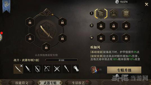 猎魂觉醒战刀武器专精图片2