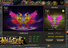 颜值实力爆表 《烈焰龙城》翅膀养成系统