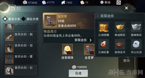 楚留香手游金笸罗截图