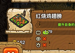 黑暗料理王红烧鸡翅膀皇冠配方图鉴 红烧鸡翅膀最优菜谱