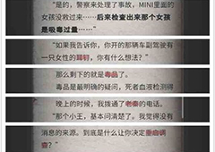 流言侦探N的调查报告第三章攻略 调查报告第三章线索