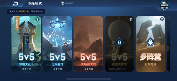 王者荣耀梦境大乱斗位置2