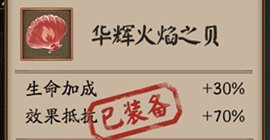阴阳师火焰之贝效果是什么 贝壳属性阵容搭配攻略